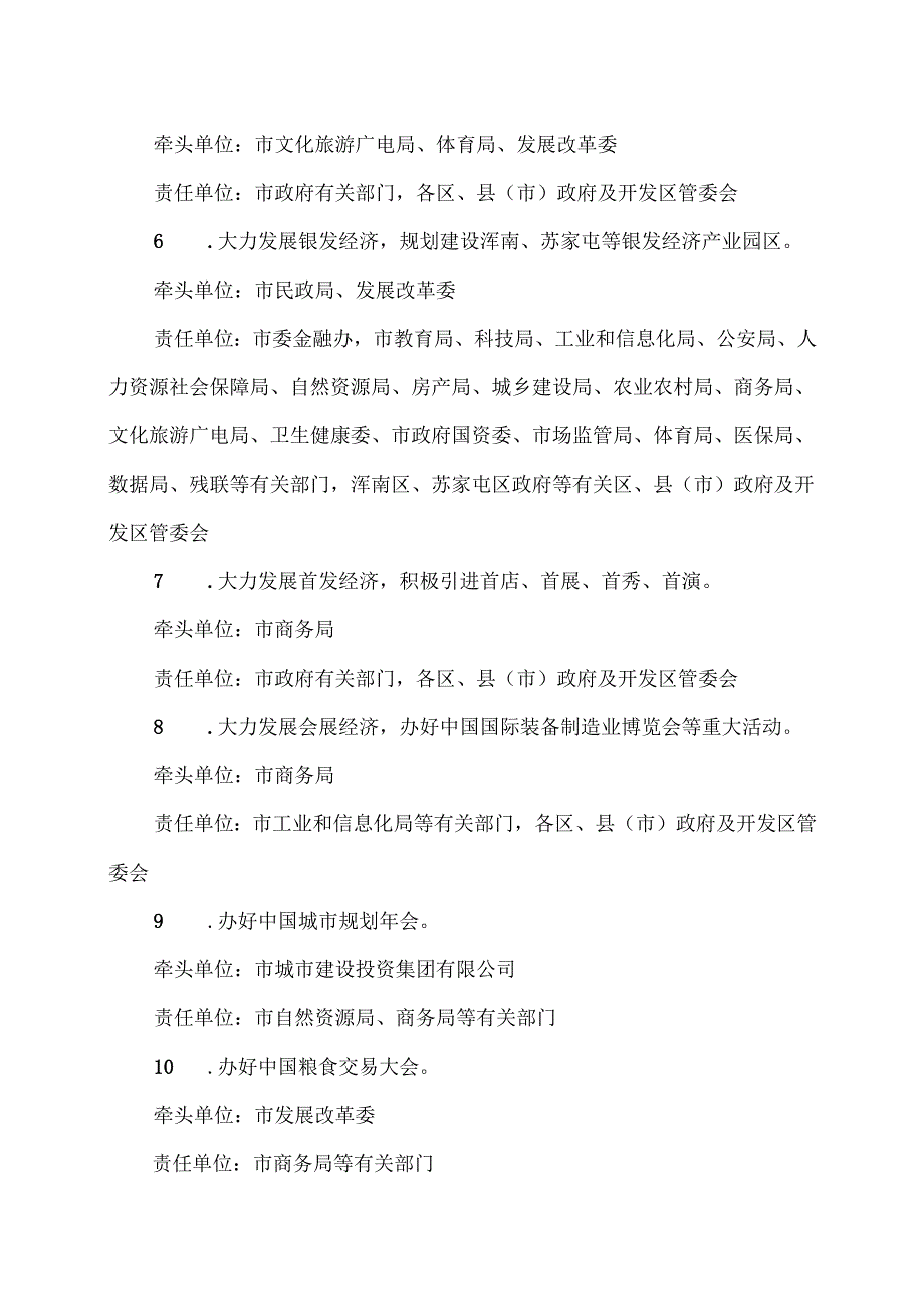 2025年政府工作报告重点工作分工方案（2025年）.docx_第3页