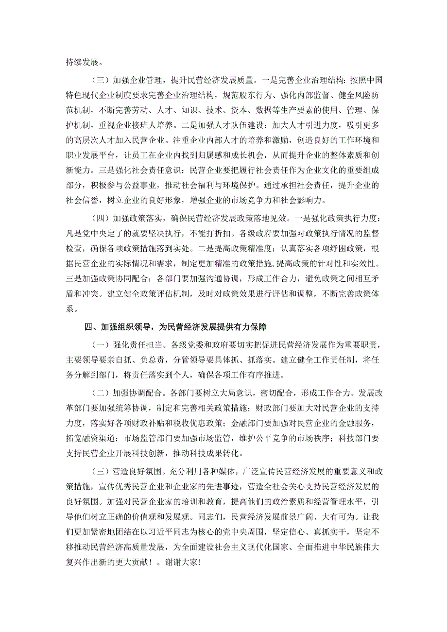 在全市民营经济发展座谈会上的讲话提纲.docx_第3页