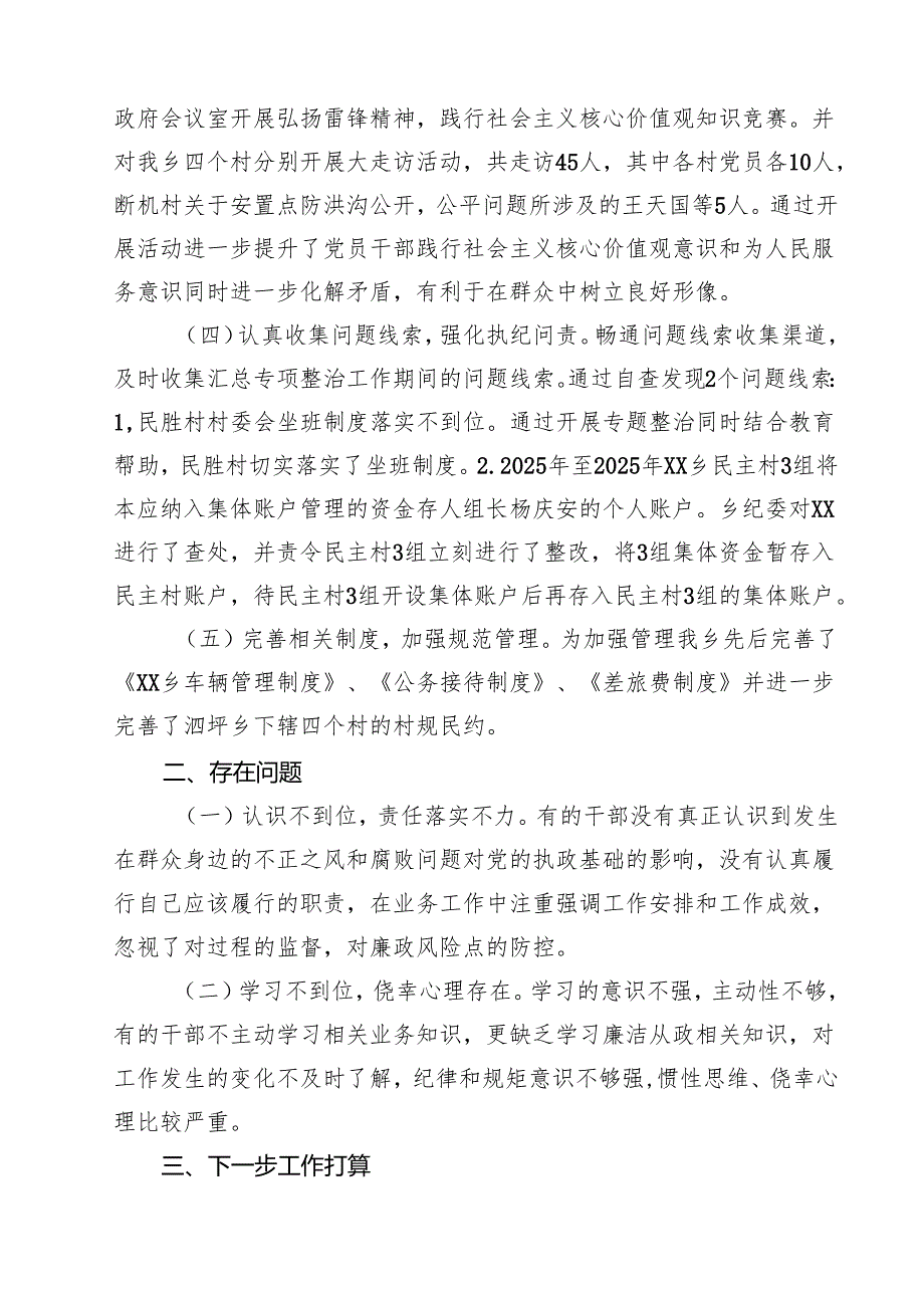 2025年关于开展整治群众身边不正之风和腐败问题工作情况汇报(四篇).docx_第2页