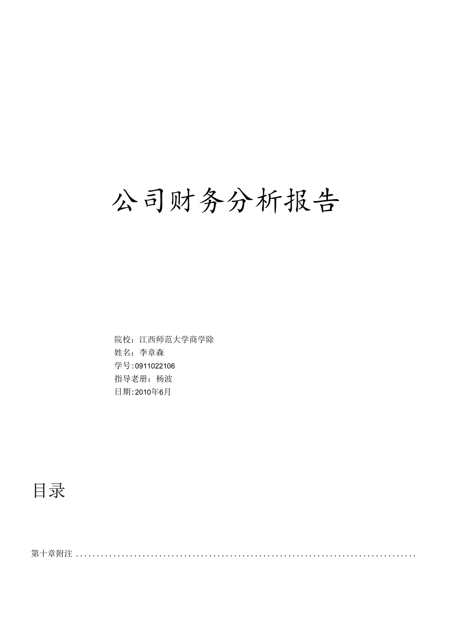 财务报表案例分析(1).docx_第1页