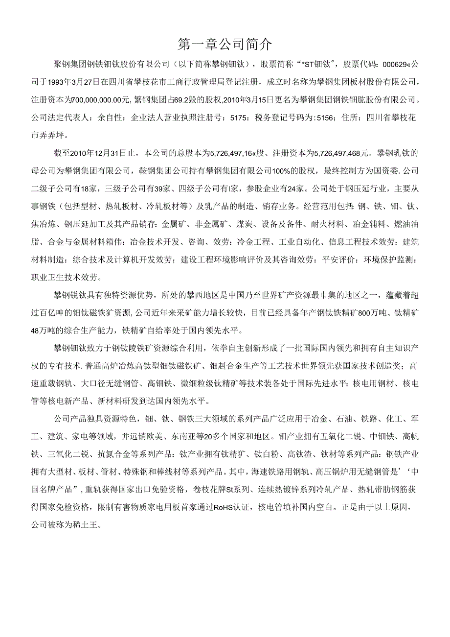 财务报表案例分析(1).docx_第2页