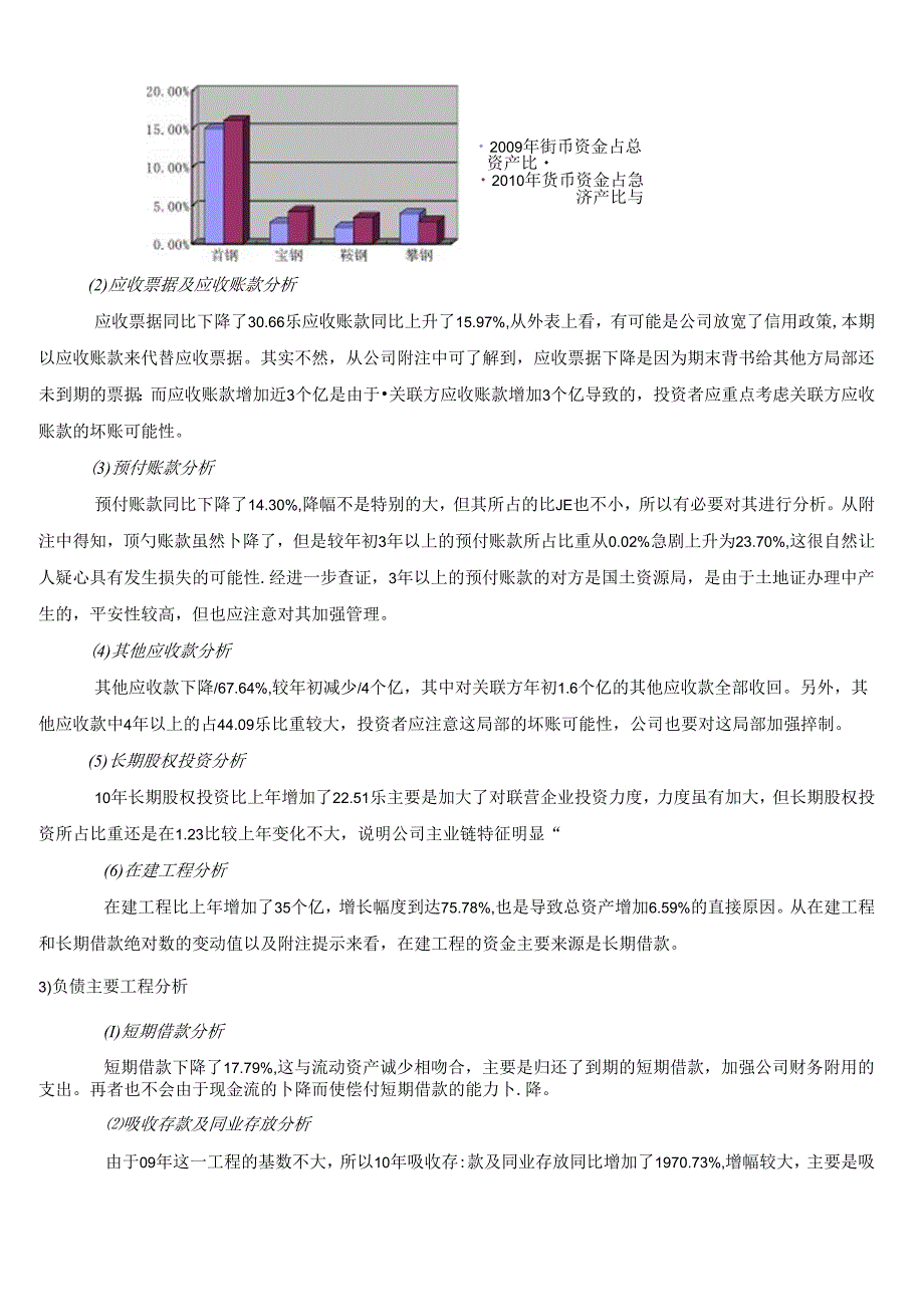 财务报表案例分析(1).docx_第3页