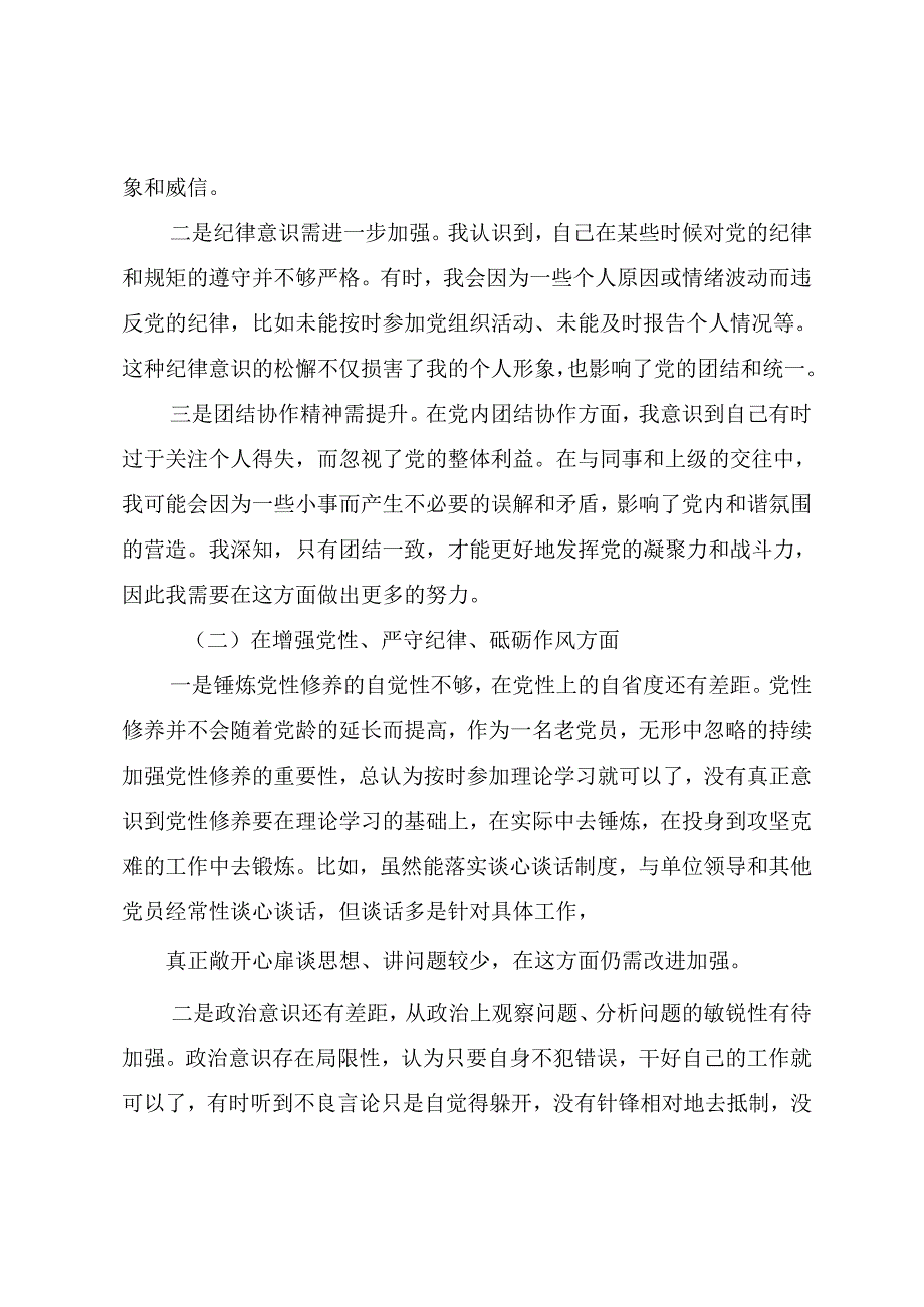 2024年民主生活会“带头增强党性、严守纪律、砥砺作风方面”等“四个方面”问题查摆对照检查剖析材料.docx_第2页