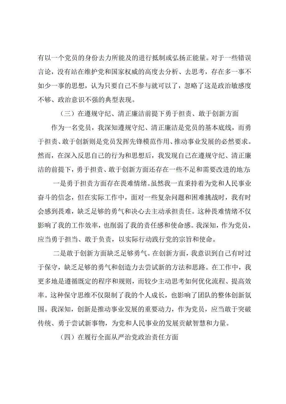 2024年民主生活会“带头增强党性、严守纪律、砥砺作风方面”等“四个方面”问题查摆对照检查剖析材料.docx_第3页