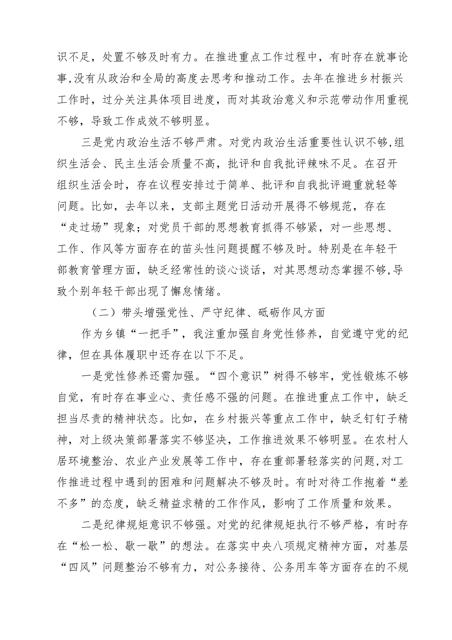 （4篇）乡党委书记2025年民主生活会个人对照检查材料(纪律规矩、砥砺作风、勇于担责、从严治党四个带头)（精选）.docx_第3页