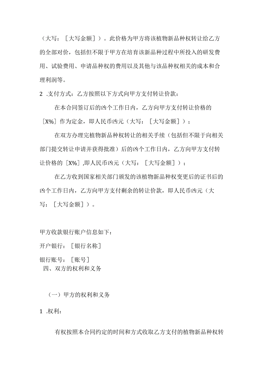 农业公司植物新品种权转让合同.docx_第3页
