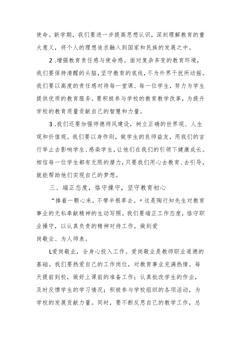 中小学校校长在2025年季开学工作暨全体教师大会上的讲话.docx_第3页