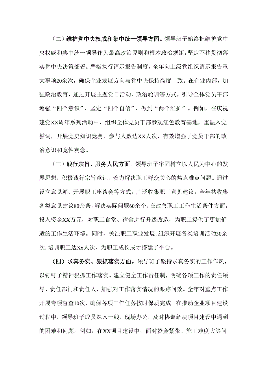 2025年国有企业领导班子生活会“四个带头”方面对照检查发言材料(上整改情况)与组织委员个人对照材料[案例查找问题]2份文.docx_第2页