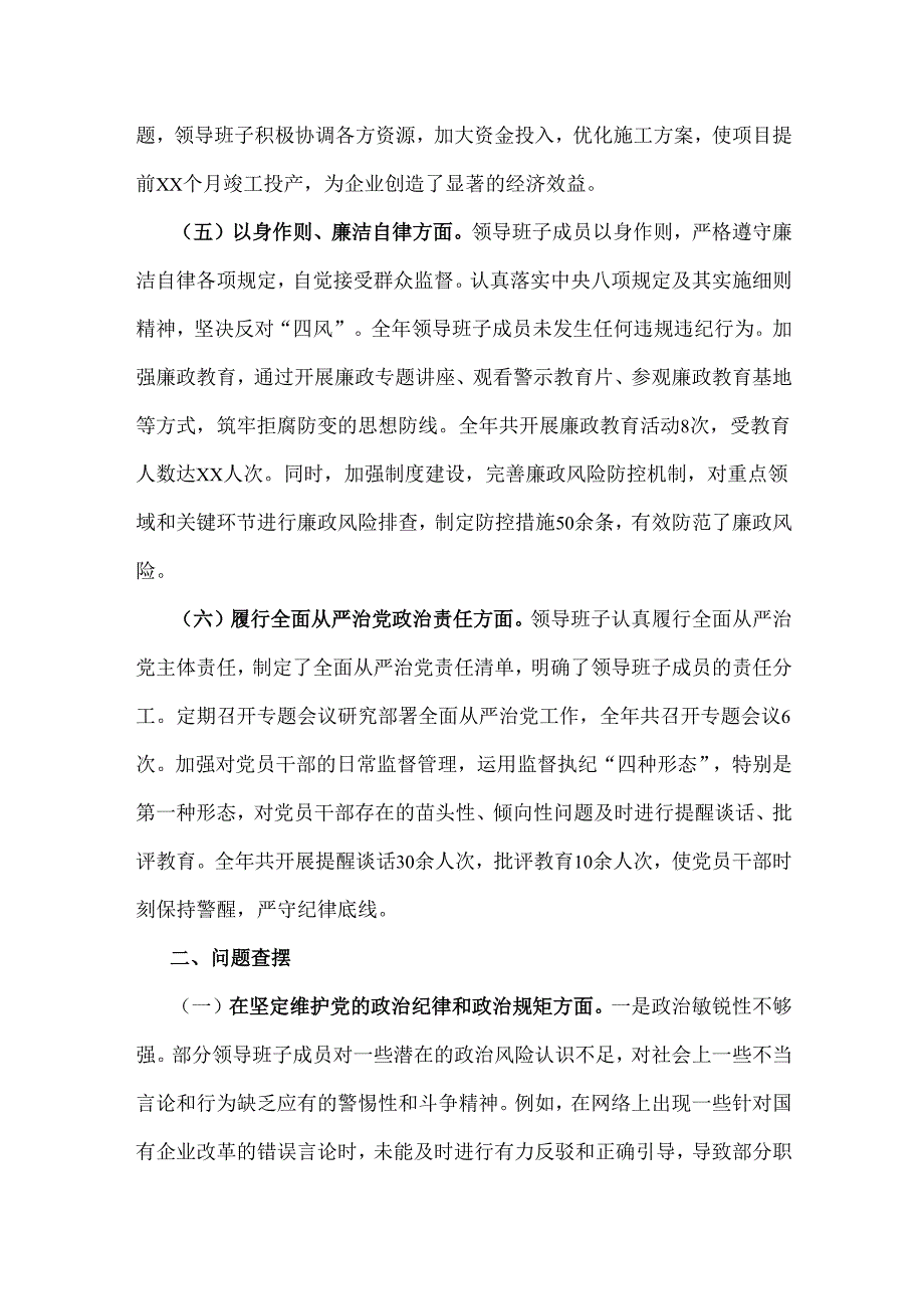 2025年国有企业领导班子生活会“四个带头”方面对照检查发言材料(上整改情况)与组织委员个人对照材料[案例查找问题]2份文.docx_第3页