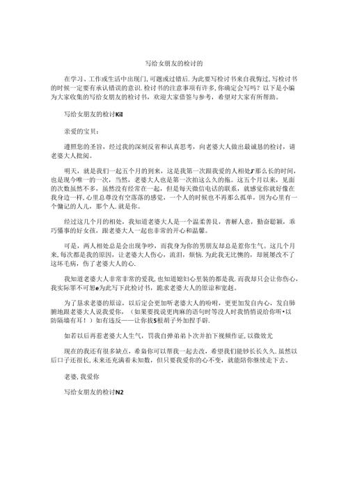 写给女朋友的检讨书.docx