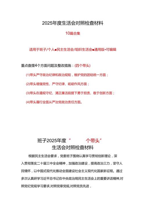 市纪委监委四个带头2024民主生活会个人对照检查材料(带头增强党性、严守纪律、砥砺作风方面）精选合集.docx