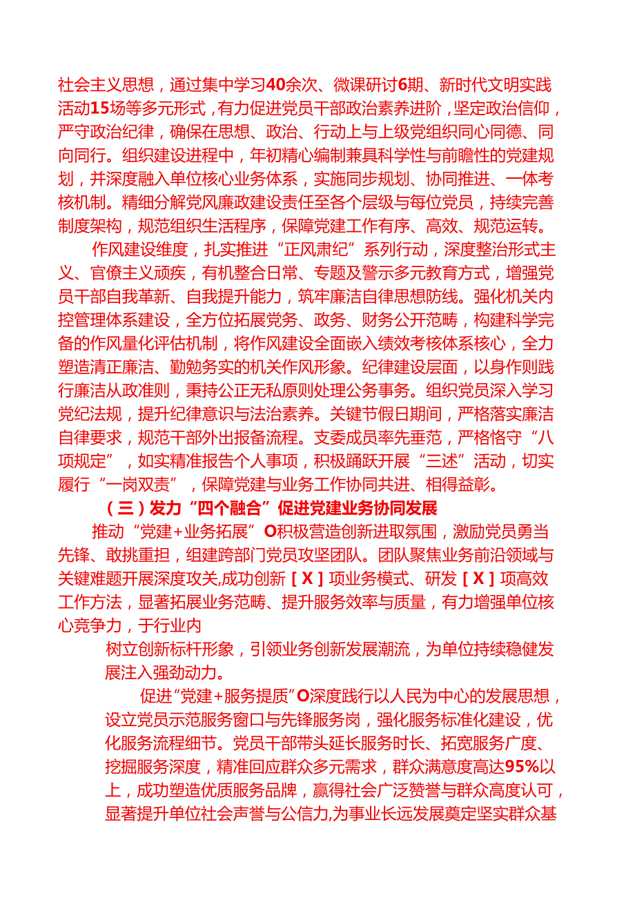 1.机关党支部书记述职报告（精选）.docx_第2页