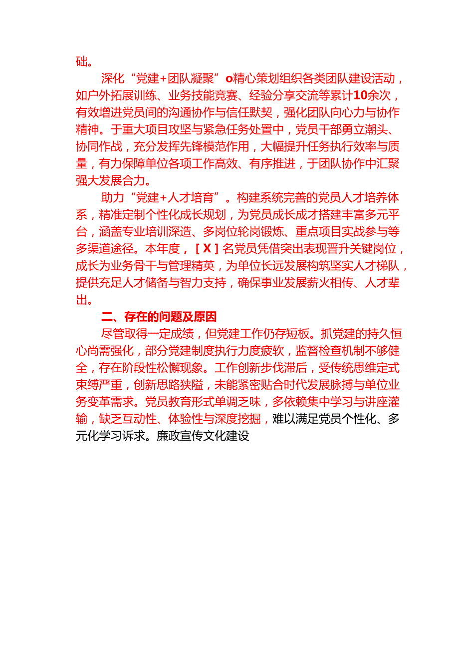 1.机关党支部书记述职报告（精选）.docx_第3页