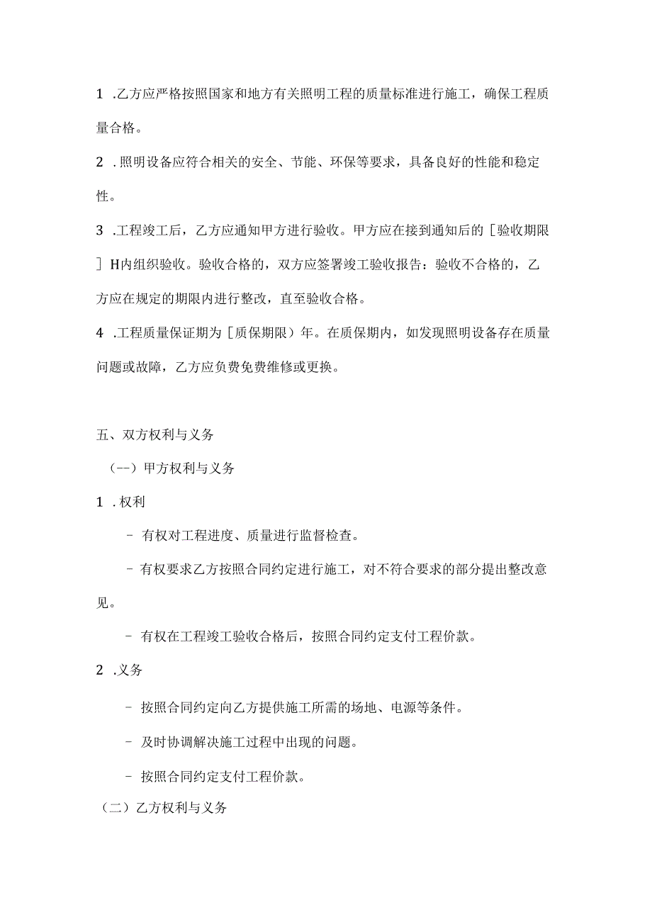 烟草制造行业公司照明工程合同.docx_第3页