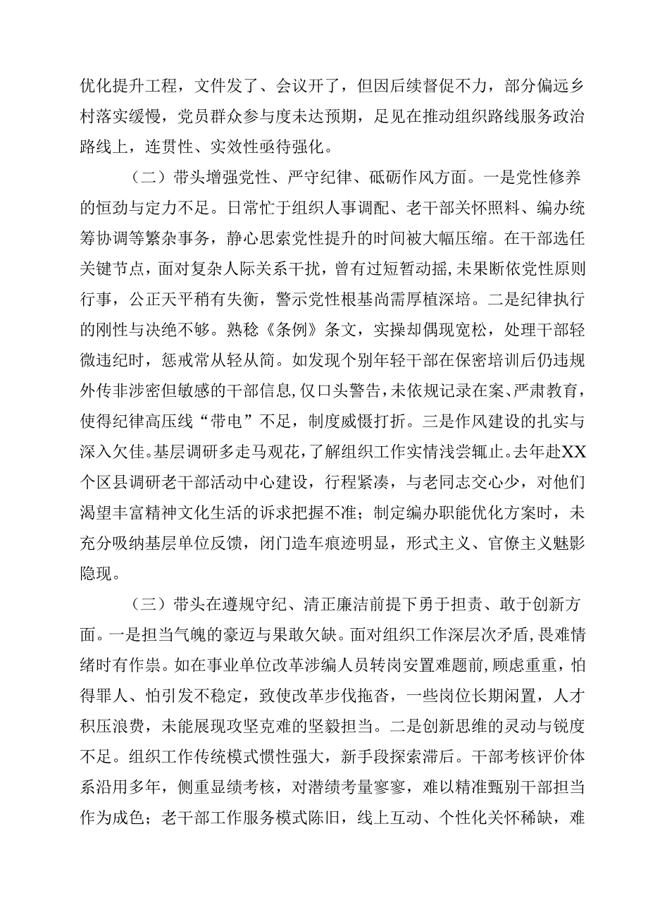 市委组织部长2025民主生活会对照检视发言材料（3篇）.docx_第2页