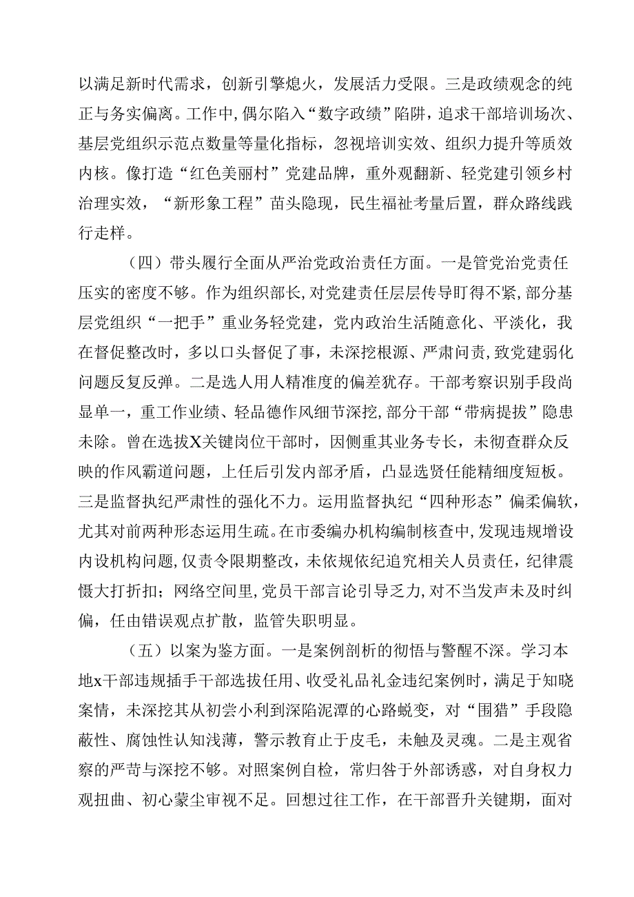 市委组织部长2025民主生活会对照检视发言材料（3篇）.docx_第3页