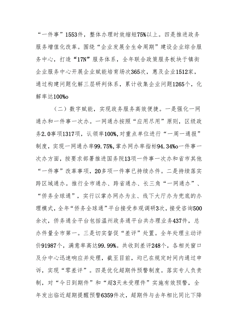 区政务服务中心2024年工作总结及2025年工作思路.docx_第2页