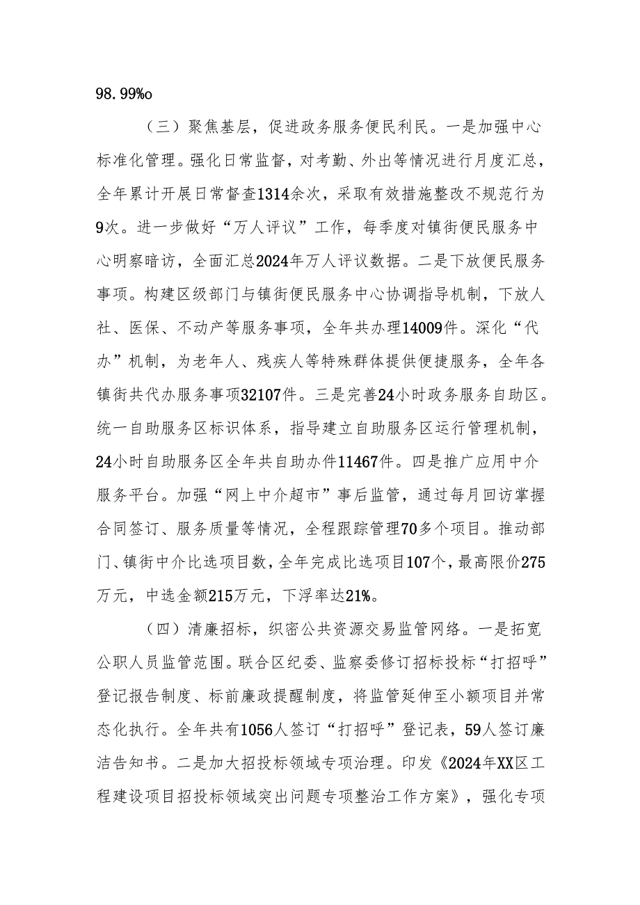 区政务服务中心2024年工作总结及2025年工作思路.docx_第3页