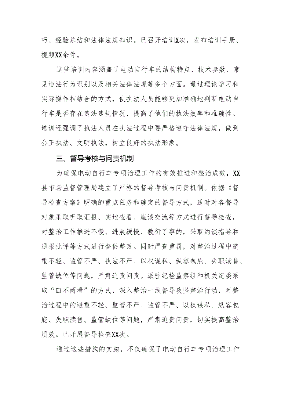 2024年电动自行车执行新规专项治理情况工作总结5篇.docx_第3页