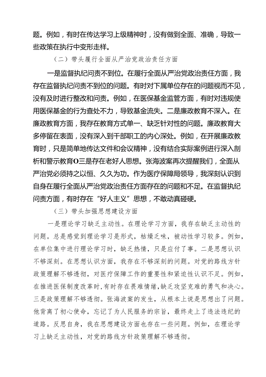 8篇 2025年民主生活会对照检查材料（四个带头反面案例）精选.docx_第2页