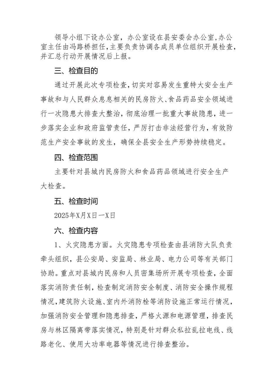 2025年《元旦、节期间安全生产专项检查》工作方案 汇编3份.docx_第2页