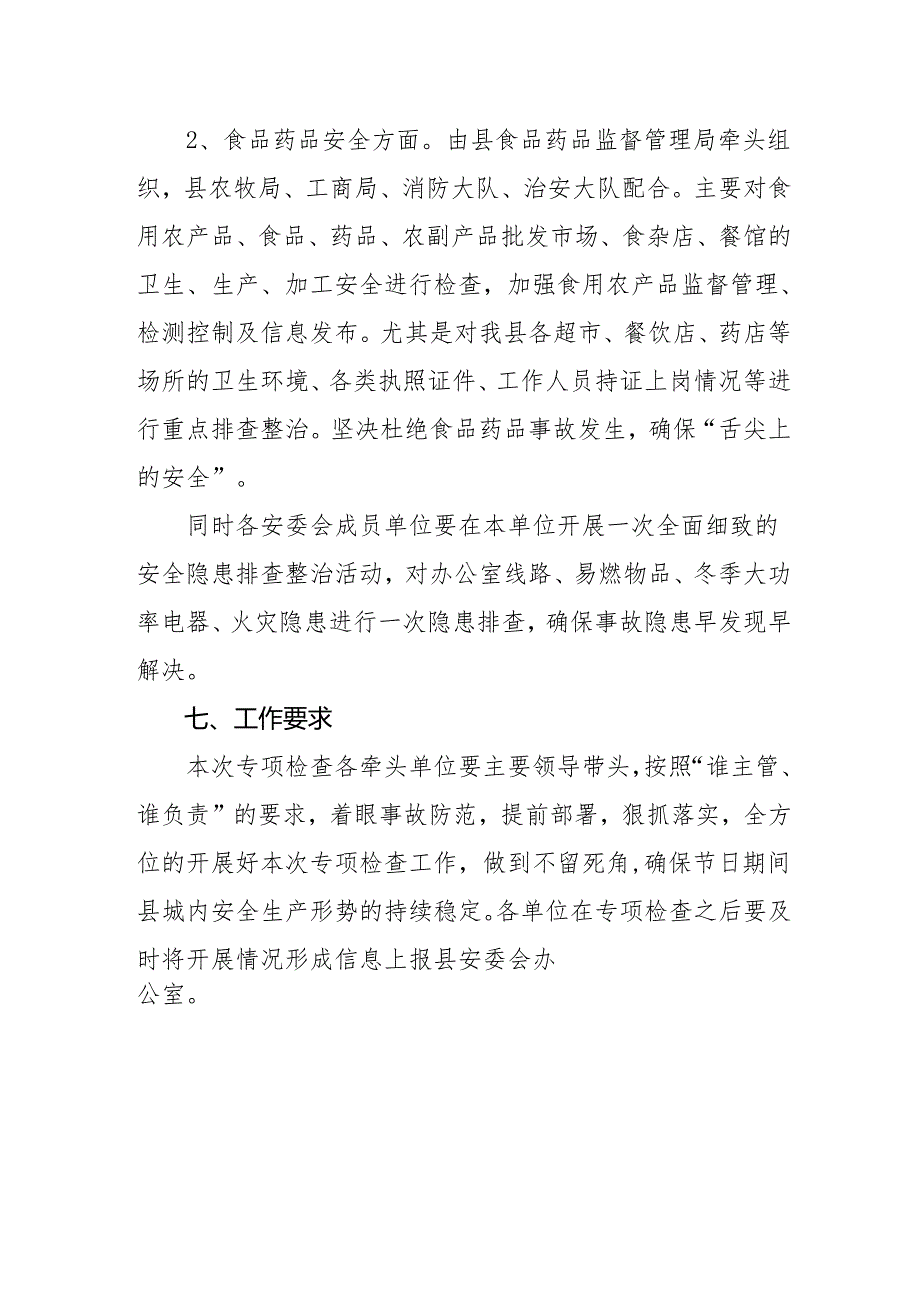 2025年《元旦、节期间安全生产专项检查》工作方案 汇编3份.docx_第3页