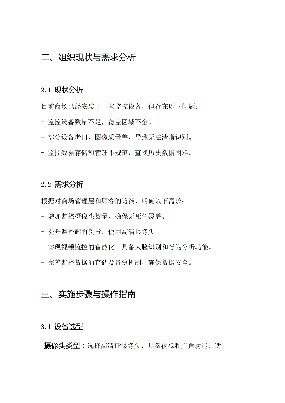 商场监控方案.docx_第2页