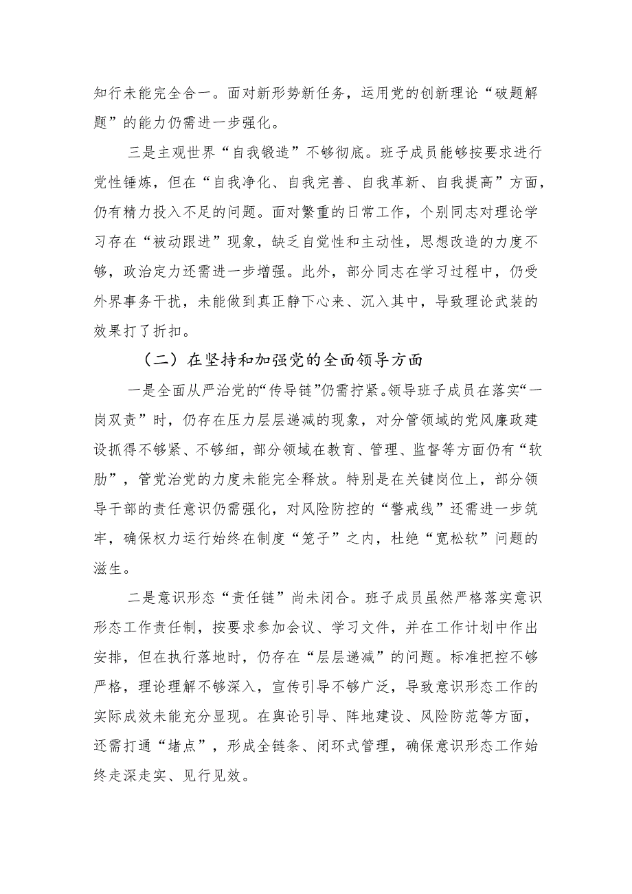 2024年班子版“以案促改”专题民主生活会对照检查材料.docx_第2页