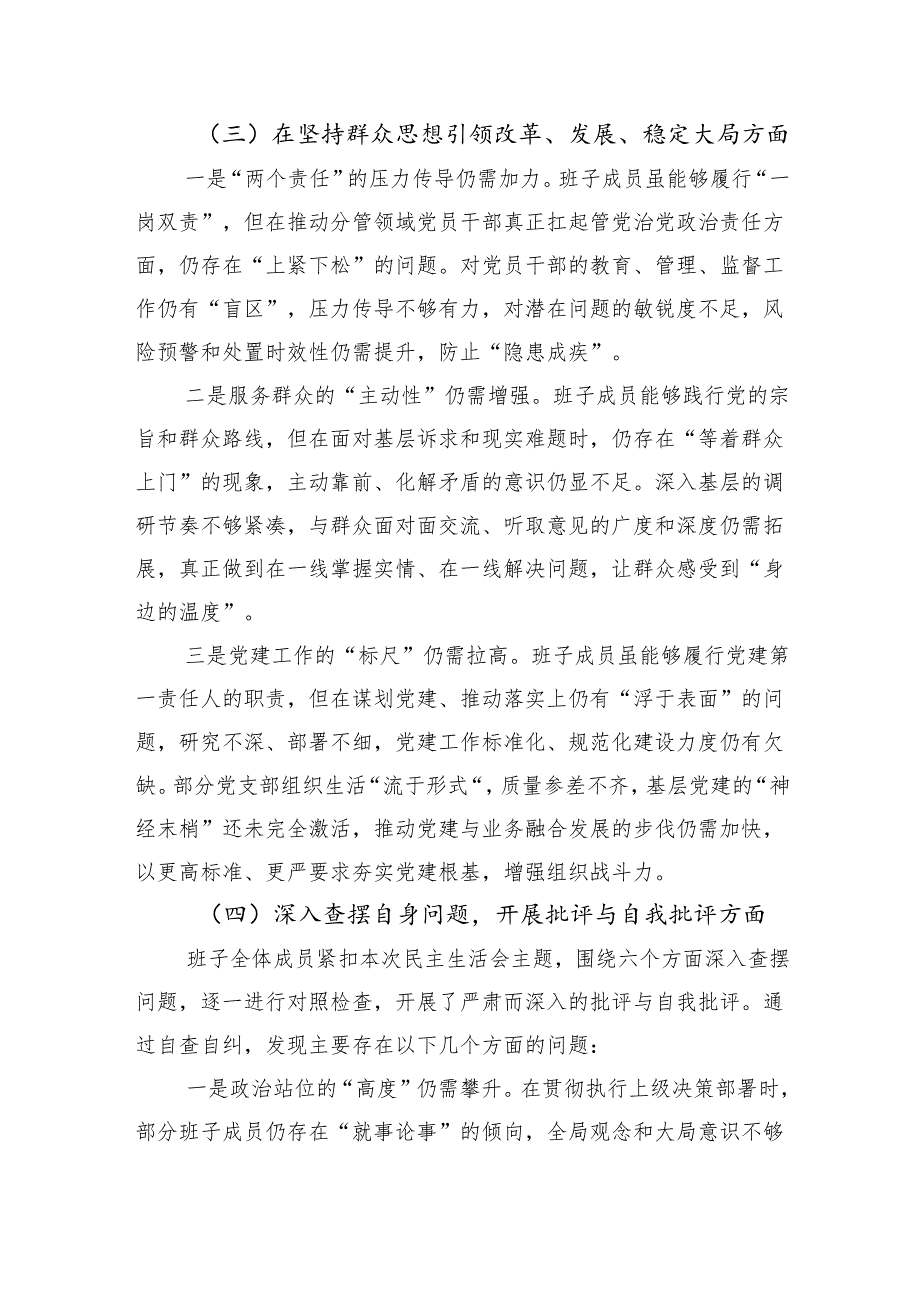 2024年班子版“以案促改”专题民主生活会对照检查材料.docx_第3页