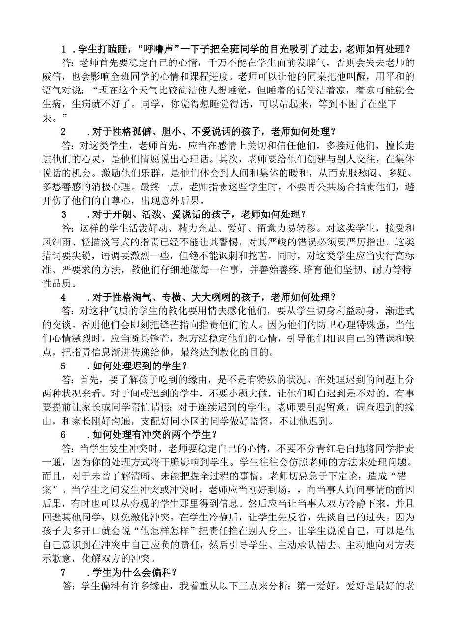 教师结构化面试汇总.docx_第1页