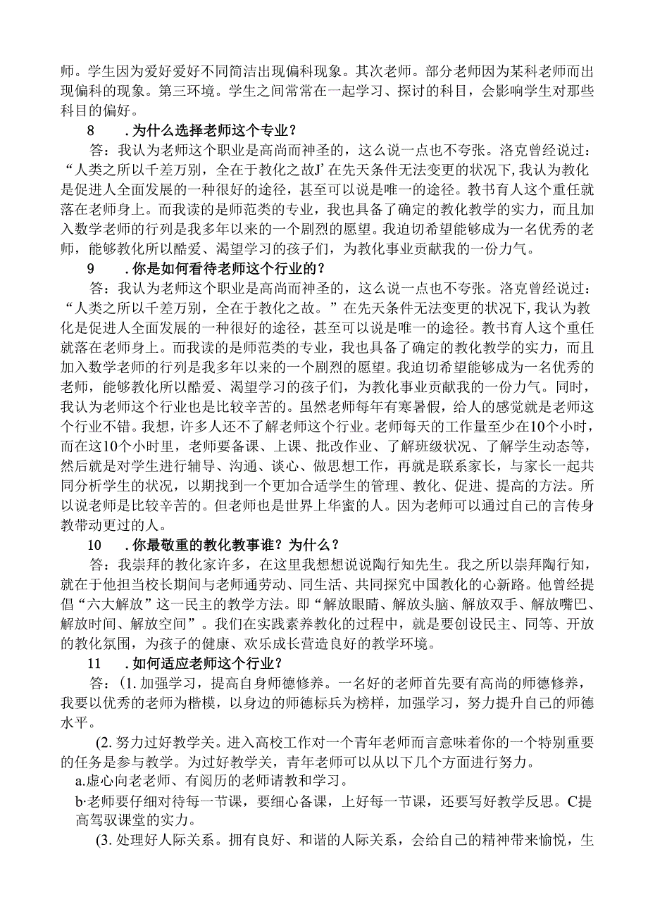 教师结构化面试汇总.docx_第2页