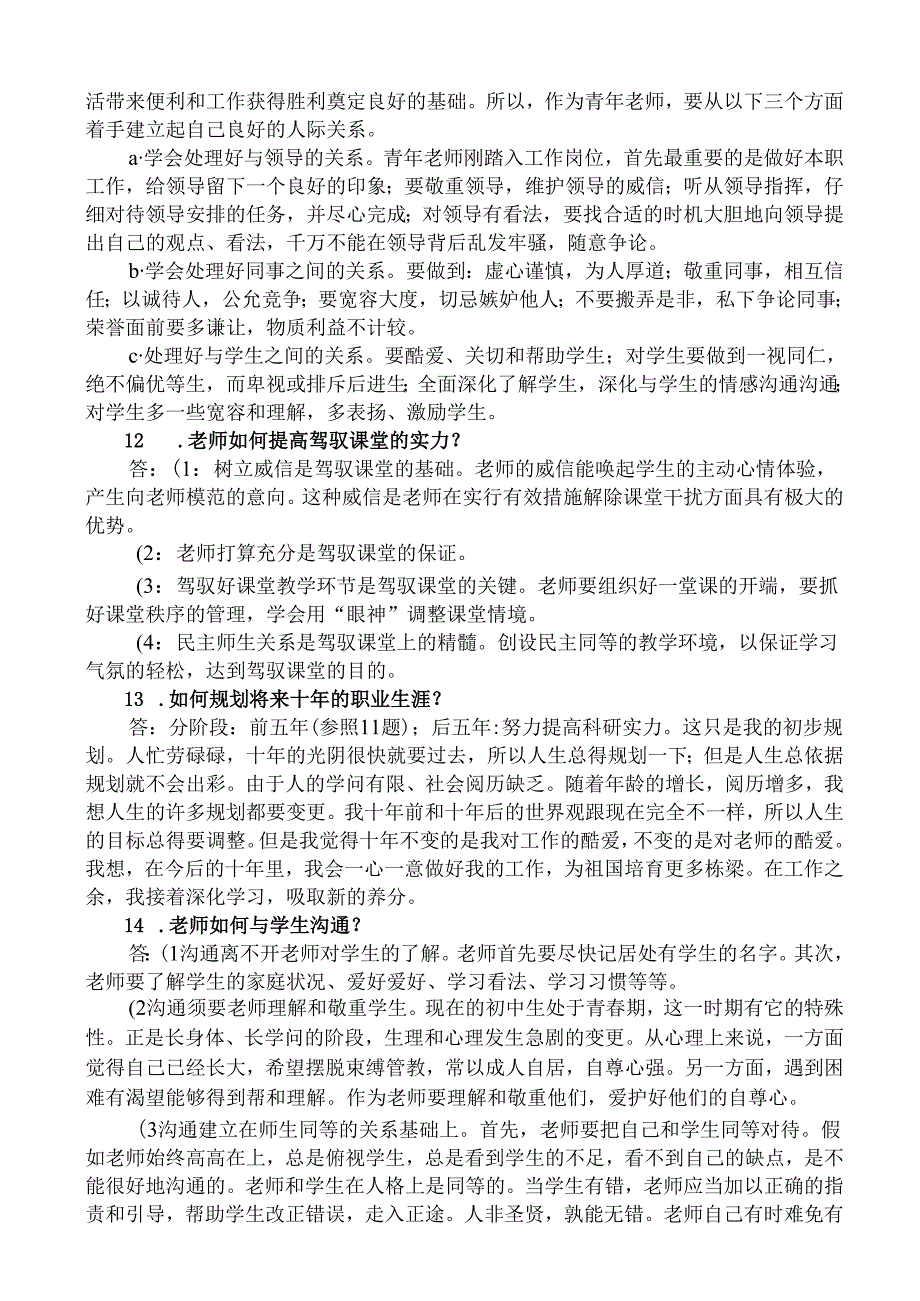 教师结构化面试汇总.docx_第3页
