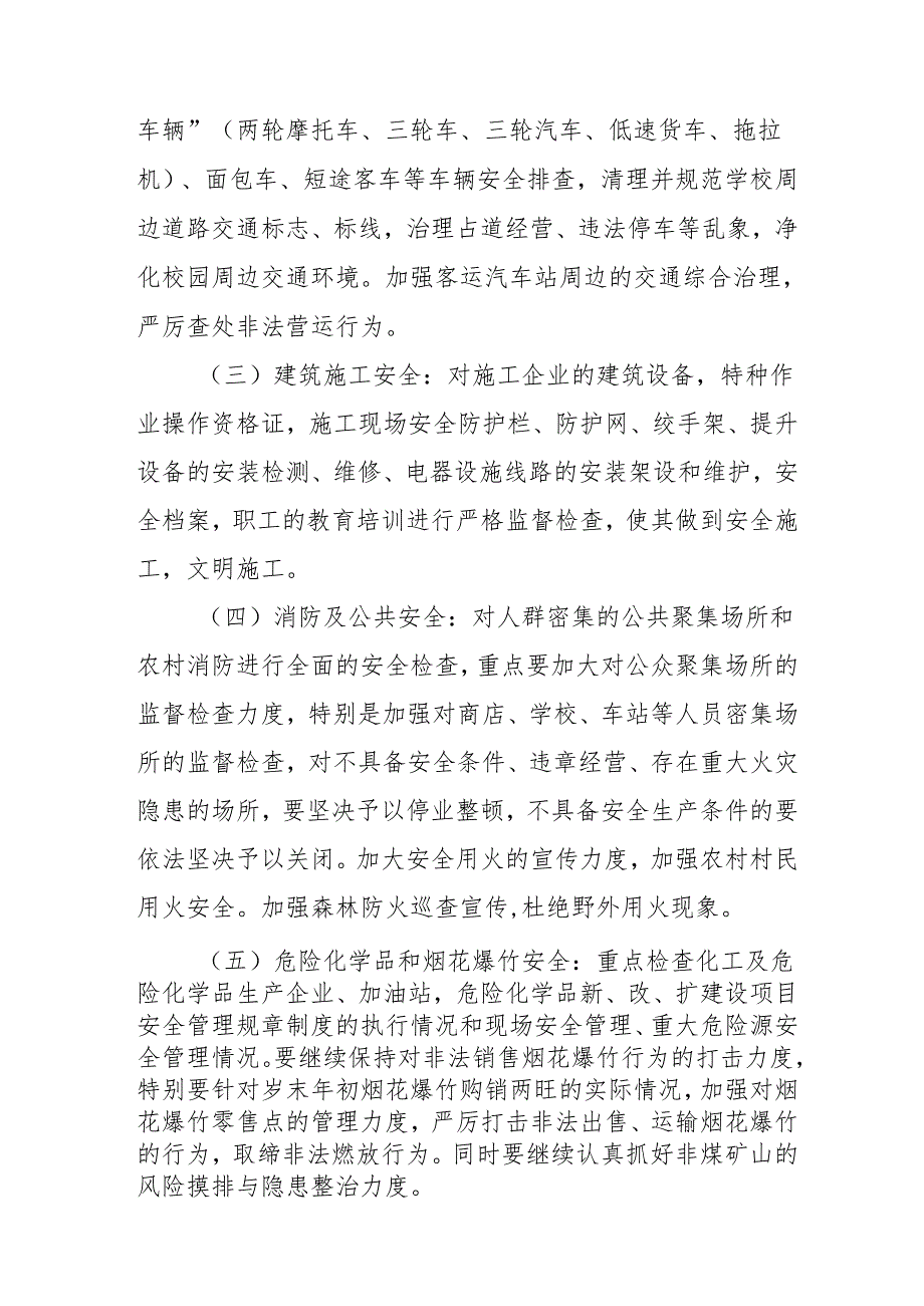 2025年《元旦、节期间安全生产专项检查》工作实施方案 汇编4份.docx_第3页