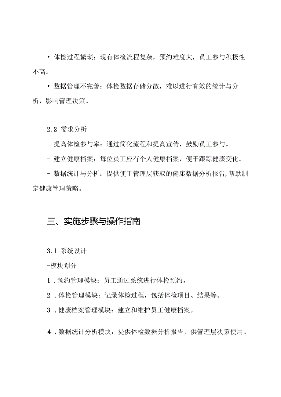 健康体检业务系统设计方案.docx_第2页
