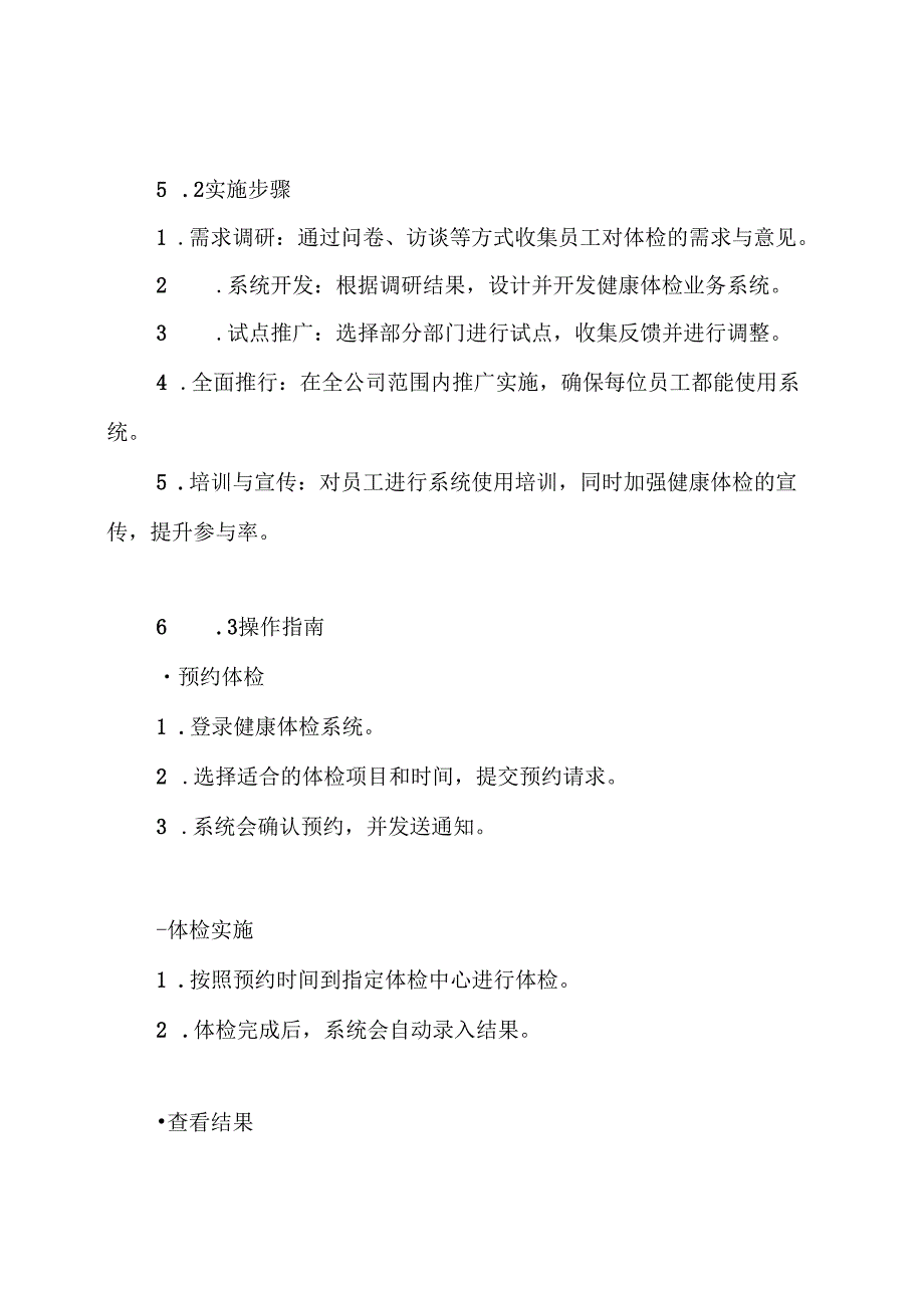 健康体检业务系统设计方案.docx_第3页