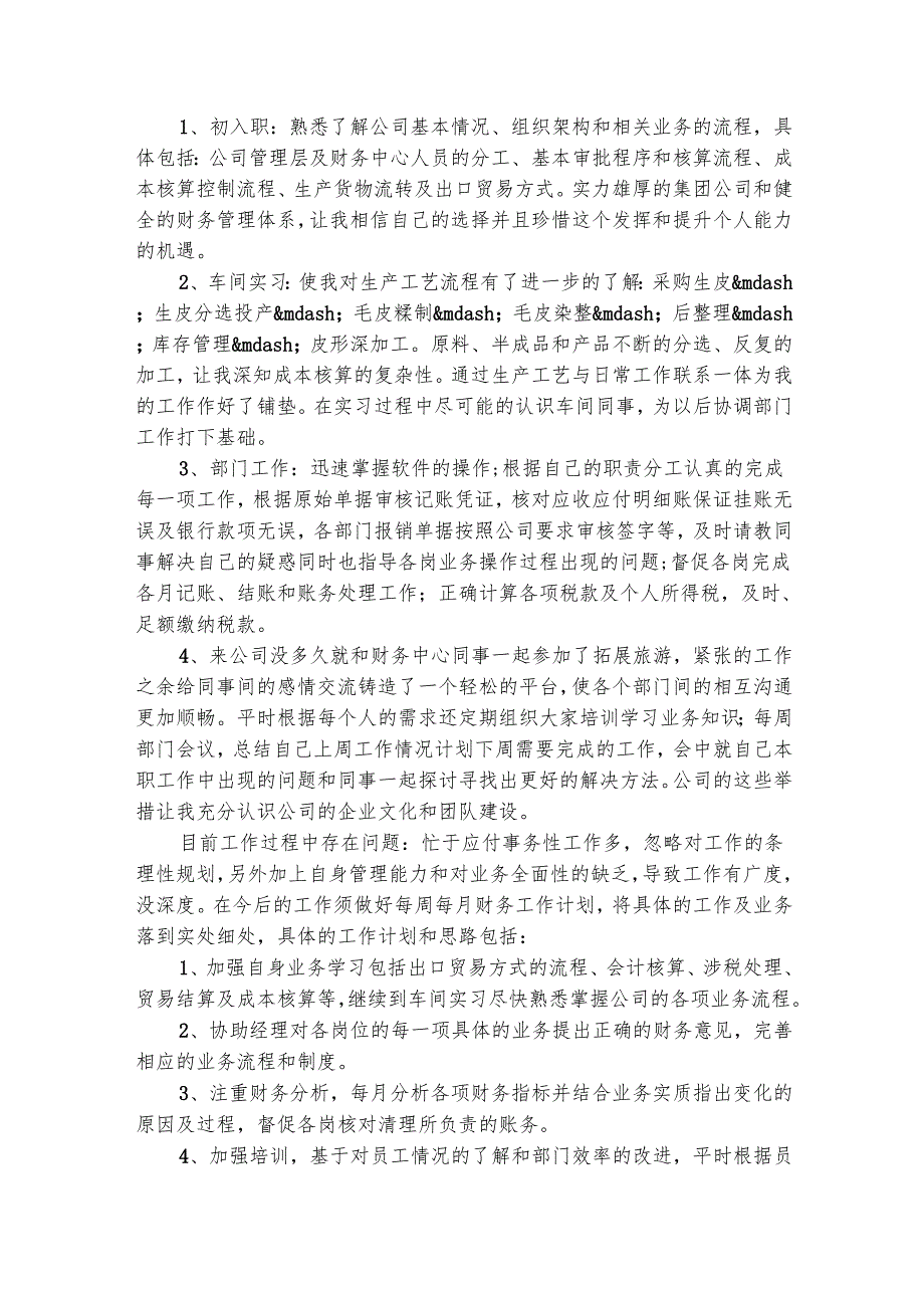 试用期工作总结及自我评价（通用9篇）.docx_第3页