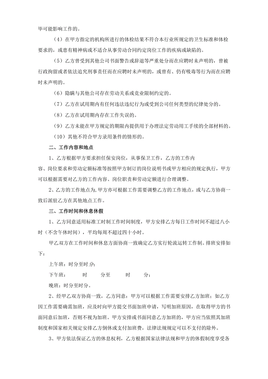 企业公司保安岗劳动合同范本.docx_第2页