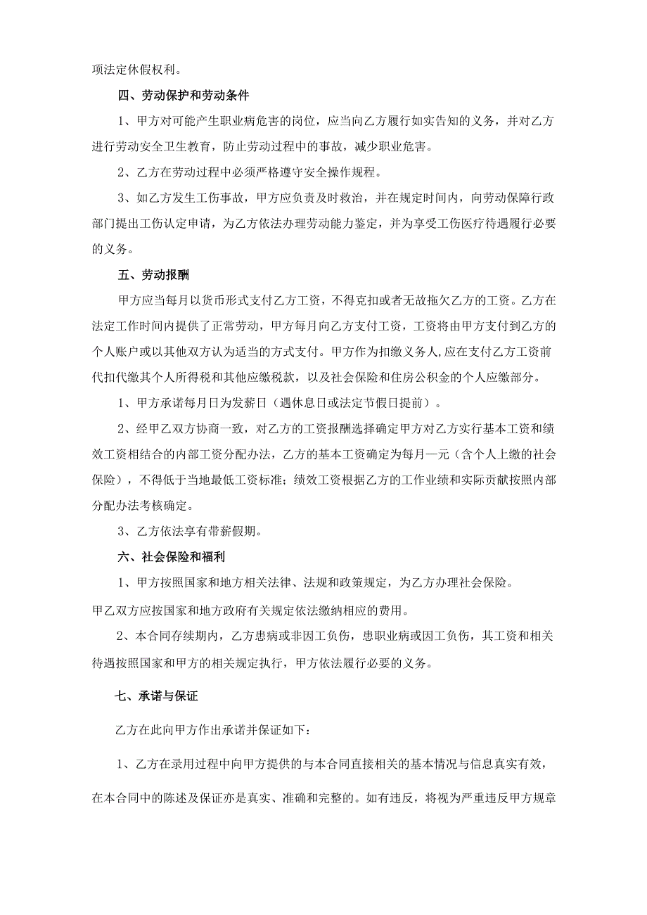企业公司保安岗劳动合同范本.docx_第3页