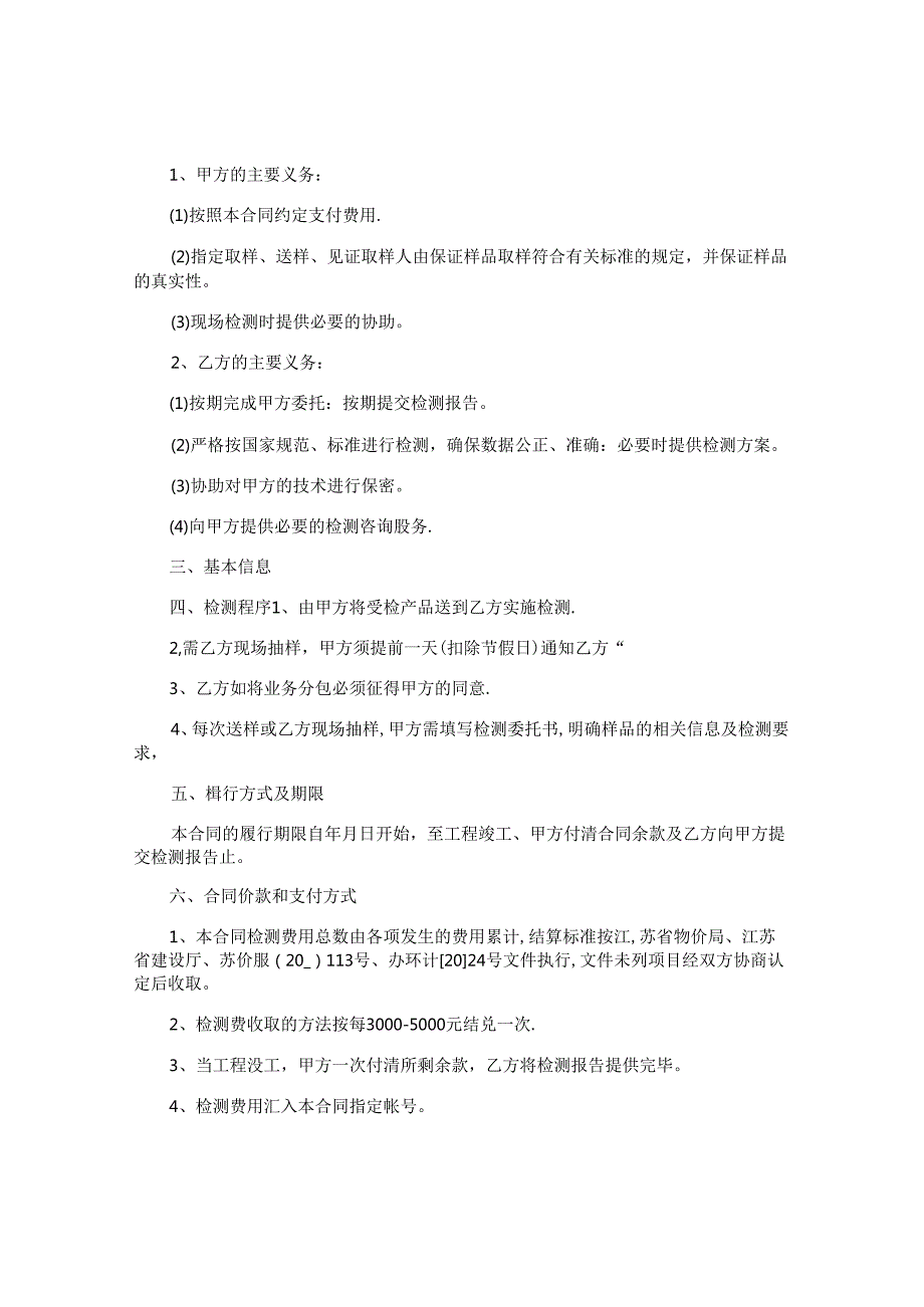 工程质量保修协议.docx_第3页