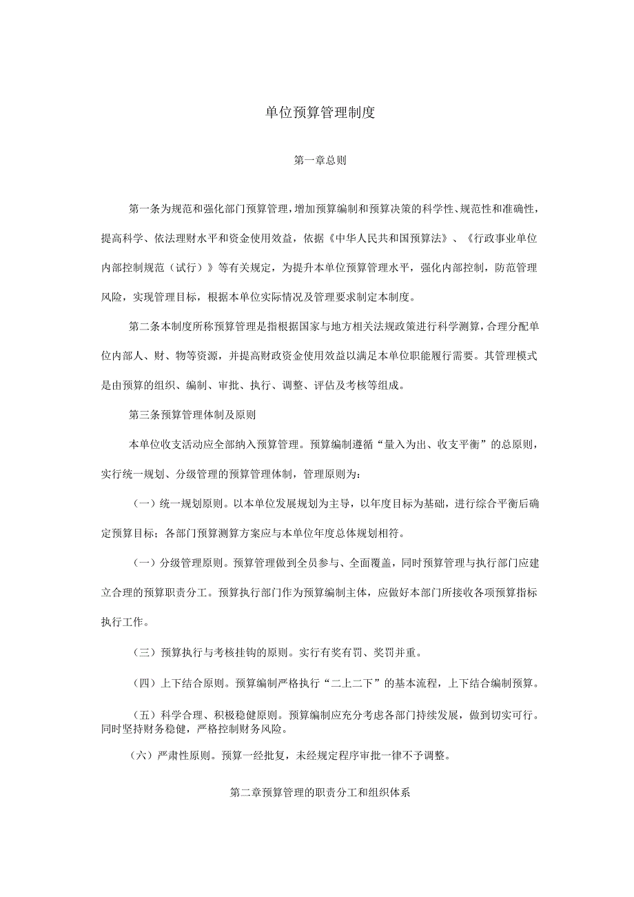 预算管理制度.docx_第1页
