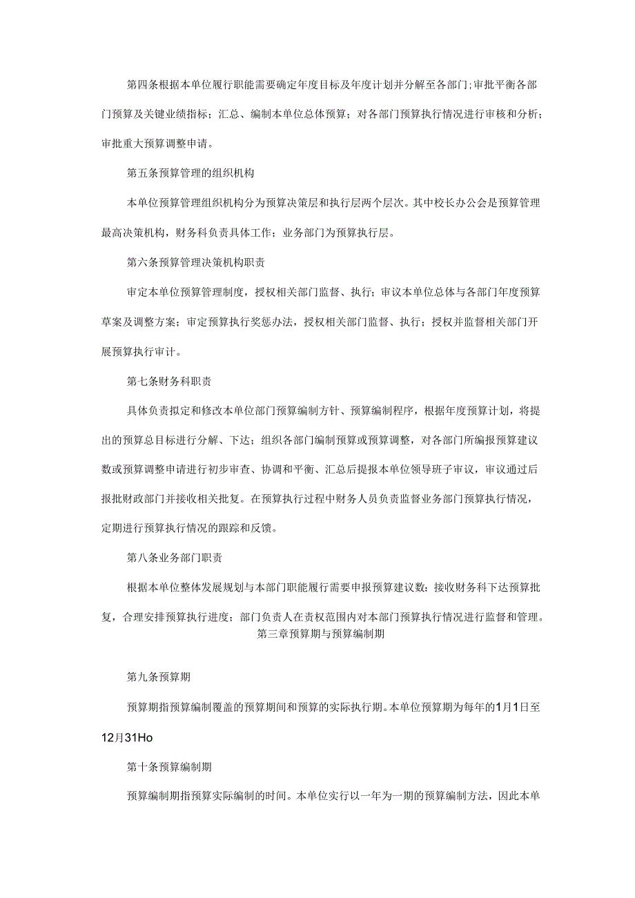 预算管理制度.docx_第2页