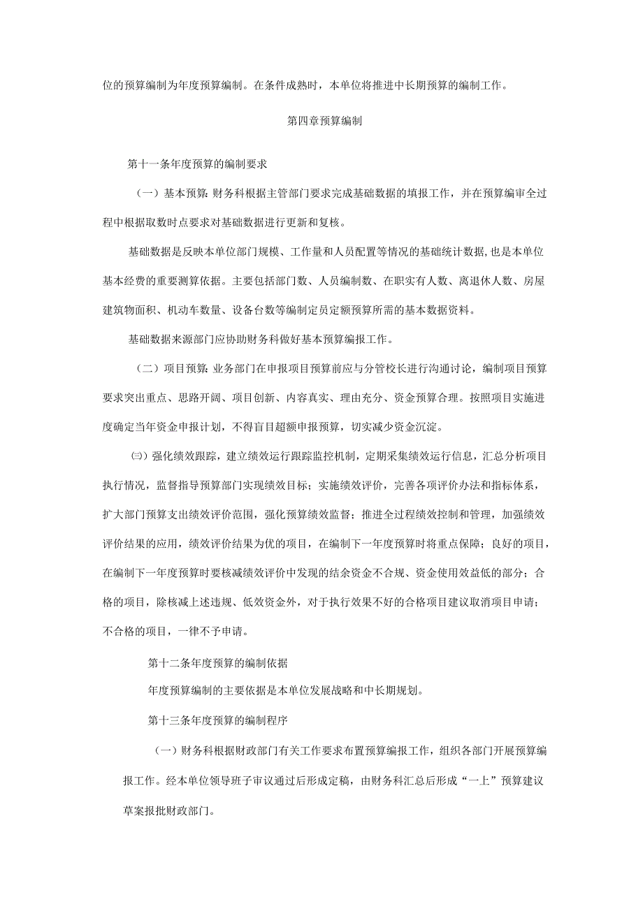 预算管理制度.docx_第3页