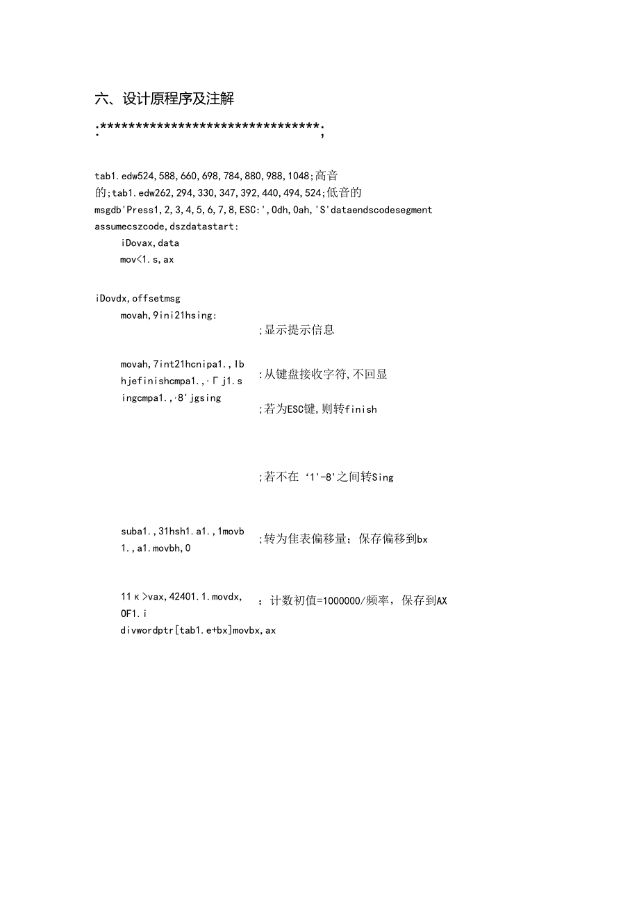 微机原理课程设计电子琴设计.docx_第3页