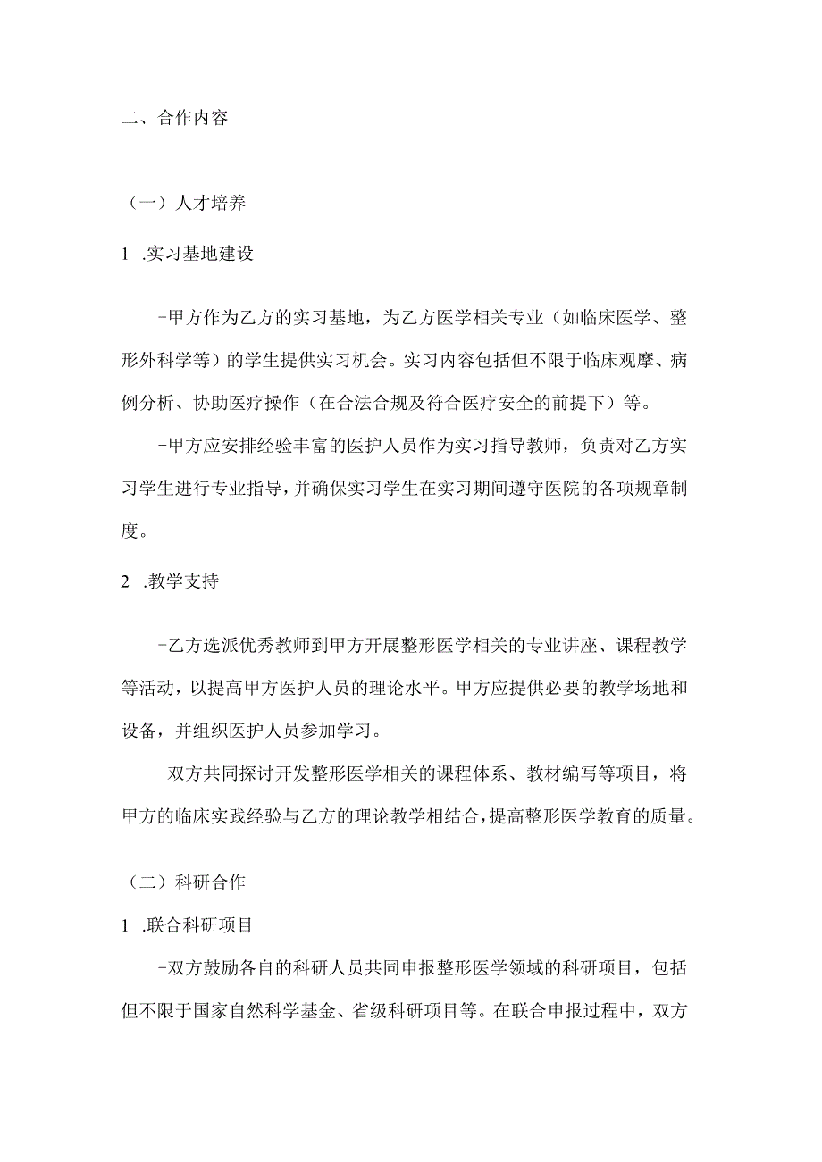 整形医院与高校合作协议.docx_第2页