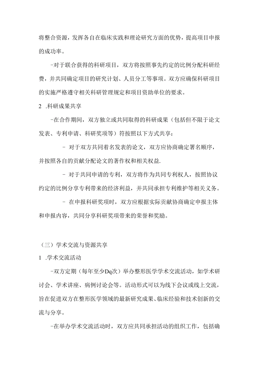 整形医院与高校合作协议.docx_第3页