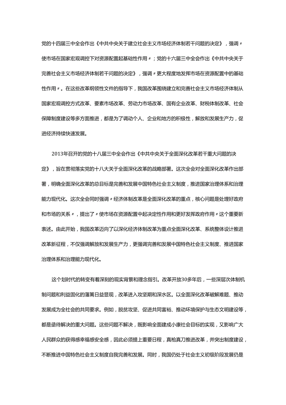 与时俱进确定改革目标任务为中国式现代化提供制度保障.docx_第2页