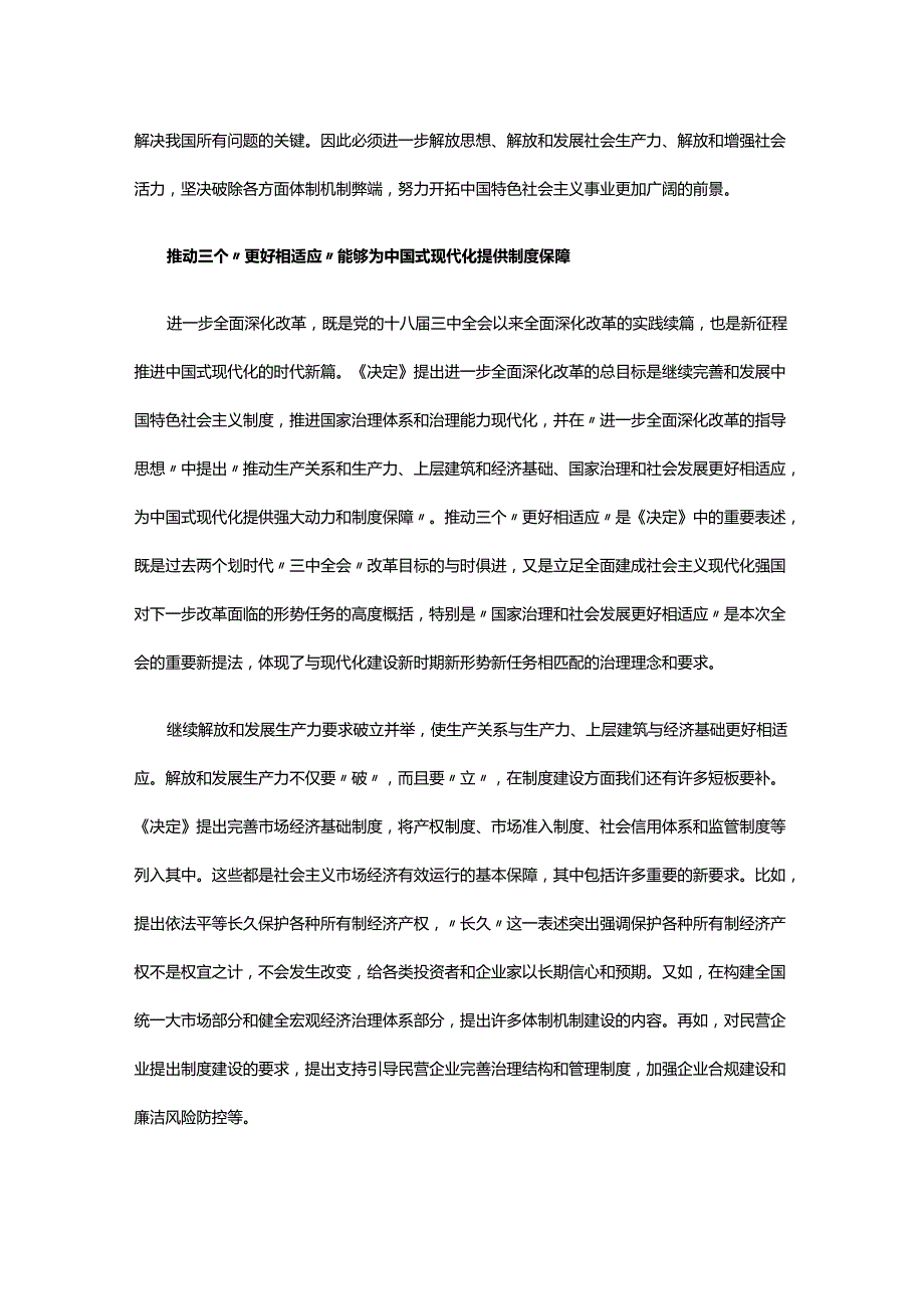 与时俱进确定改革目标任务为中国式现代化提供制度保障.docx_第3页