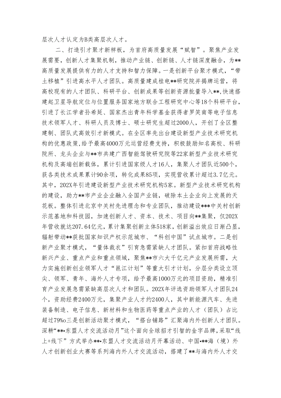 人才工作经验交流材料.docx_第2页