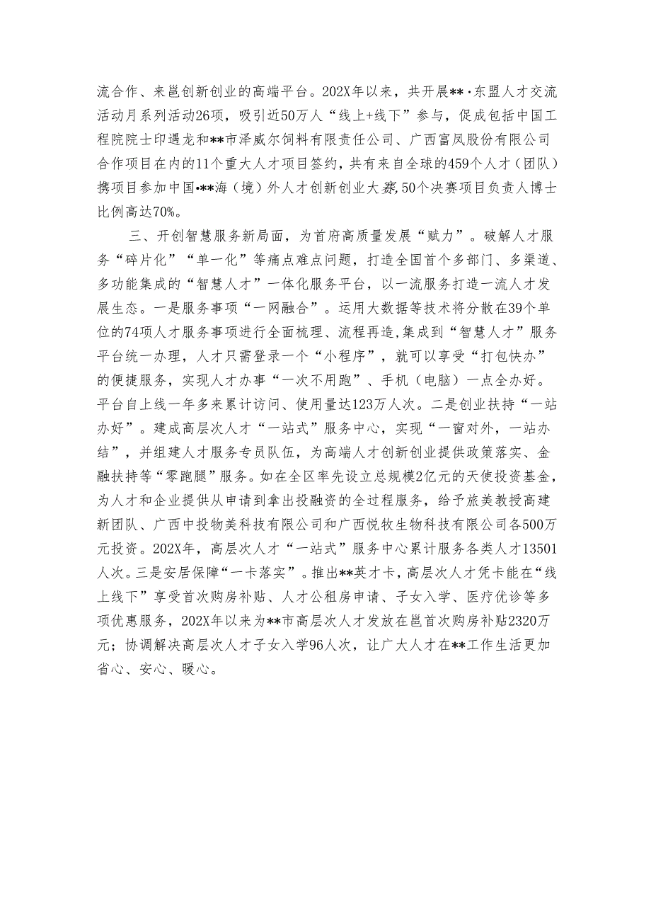 人才工作经验交流材料.docx_第3页