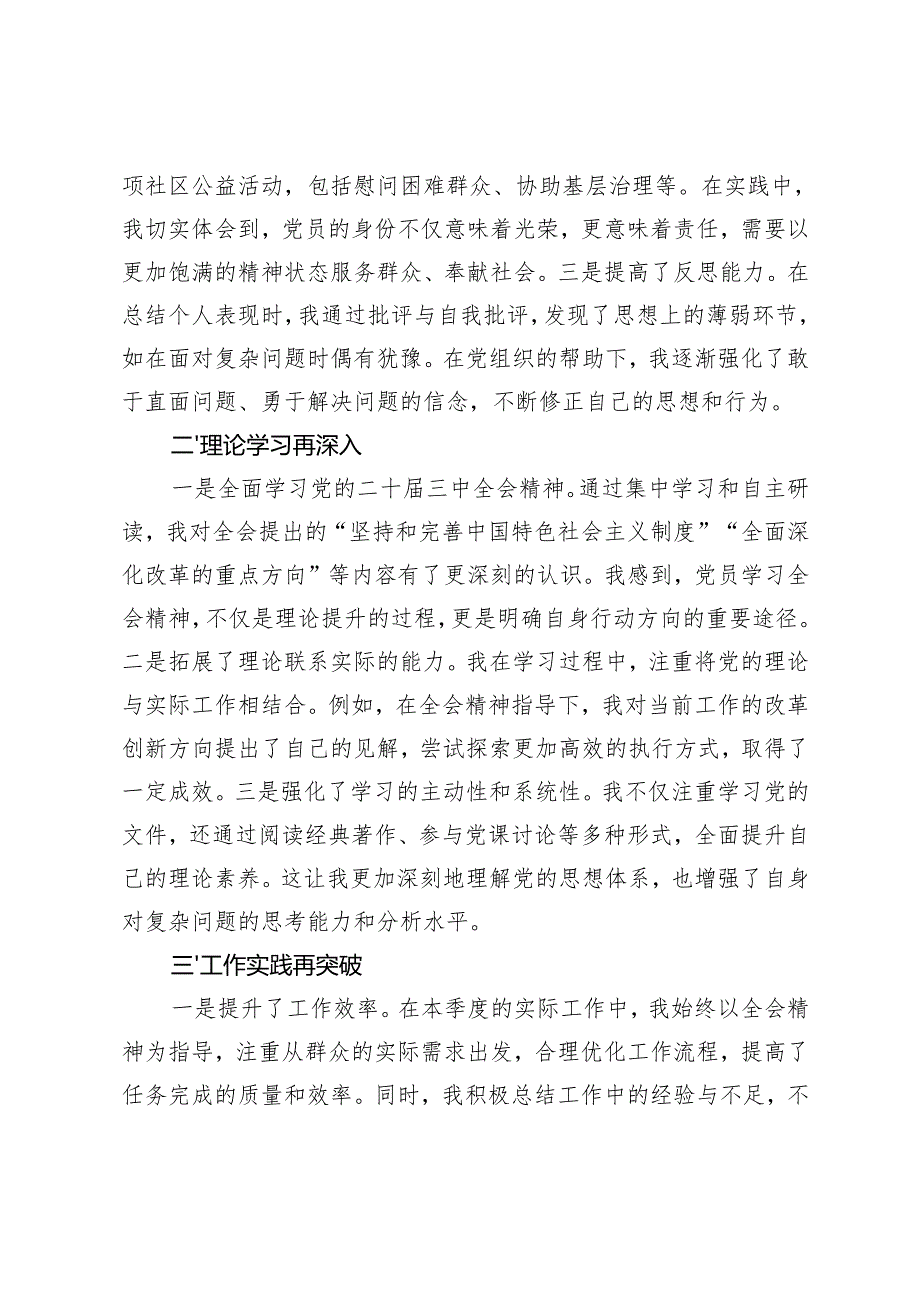 入党积极分子、预备党员、党员2025年上半年思想汇报.docx_第2页